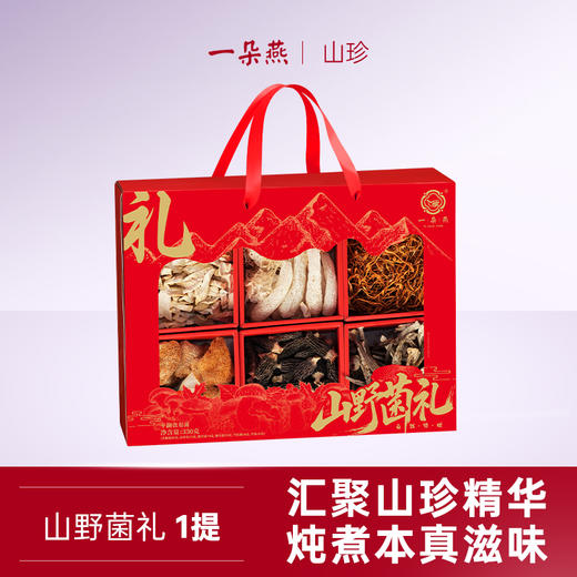 一朵燕 山野菌礼330克×1盒 商品图8