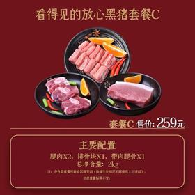 看得见的放心黑猪年味礼包C