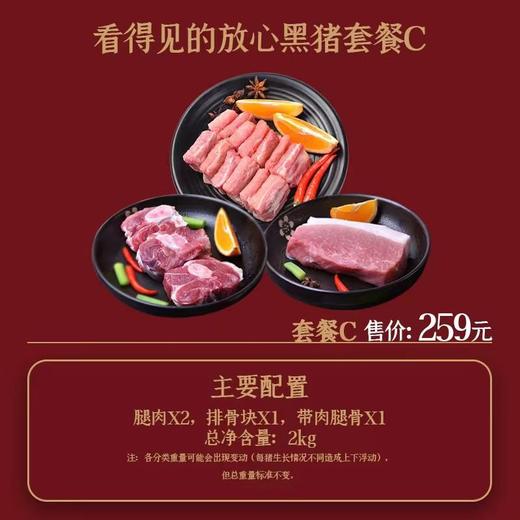 看得见的放心黑猪年味礼包C 商品图0