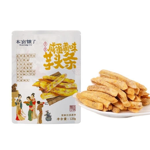 本宫饿了 芋头条咸蛋黄味120g(B5-04-04) 商品图0