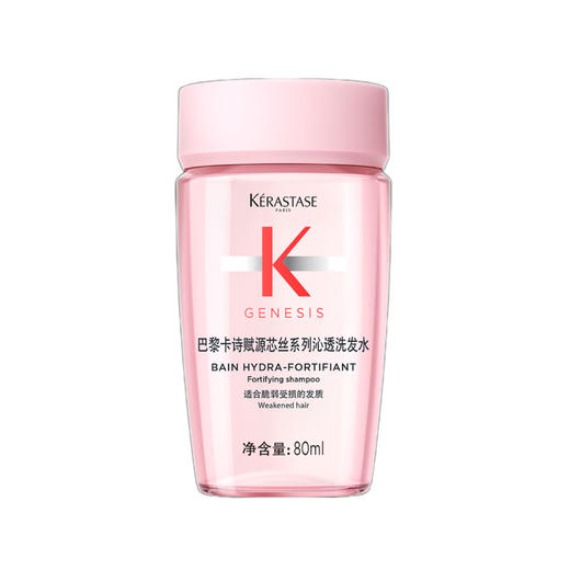 【小样】卡诗赋源芯丝沁透洗发水80ml/102279/102369 长效控油丰盈蓬松 商品图2