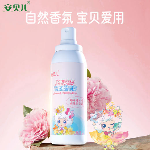 安贝儿儿童洋甘菊舒缓保湿喷雾 商品图5