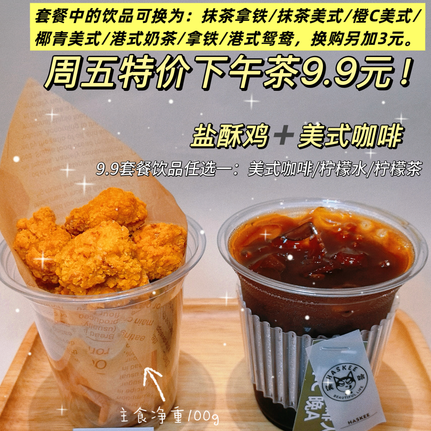 周五9.9元下午茶