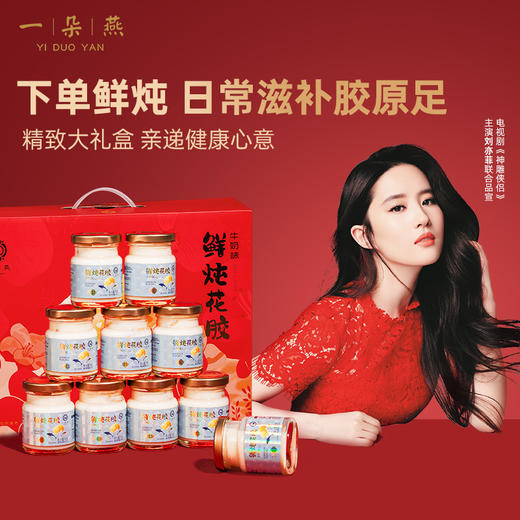 一朵燕 鲜炖花胶礼盒750克（红色款）（75g×10瓶） 商品图4