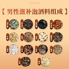 康美男性滋补泡酒料 380g/剂*1剂 道地药材经典配方淫羊藿熟地黄巴戟天牛膝秦艽 商品缩略图1