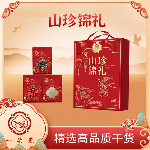 一朵燕 山珍锦礼伴手礼285克1盒 商品图0