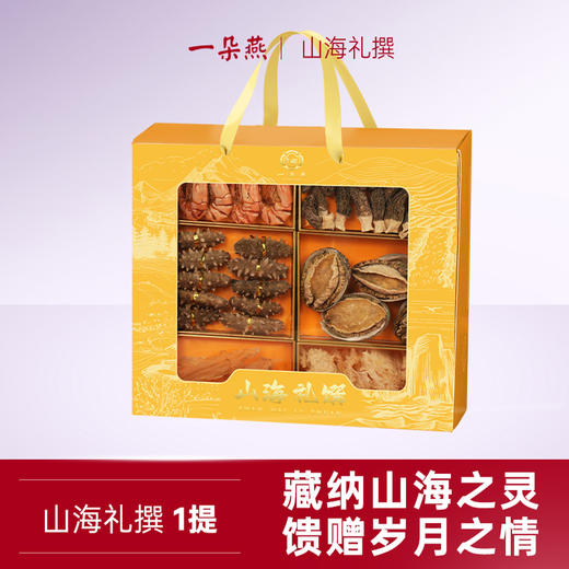 一朵燕 山海礼馔海鲜干货230克礼盒 商品图6
