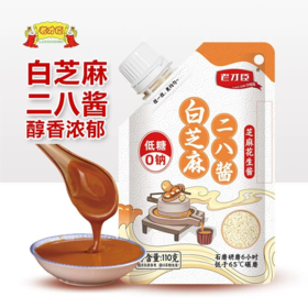 白芝麻酱二八酱（家用拌面酱火锅蘸料凉皮热干面调味麻酱）