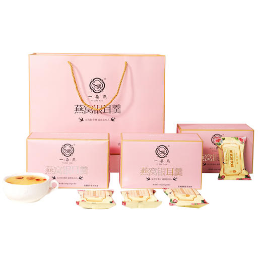 一朵燕 燕窝银耳羹礼袋装315克（15g×7包×3盒） 商品图6