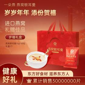 一朵燕 燕窝银耳羹礼盒450克（15g×30袋）