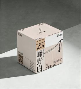 50g云峰野白（白牡丹白茶）（会员专区）