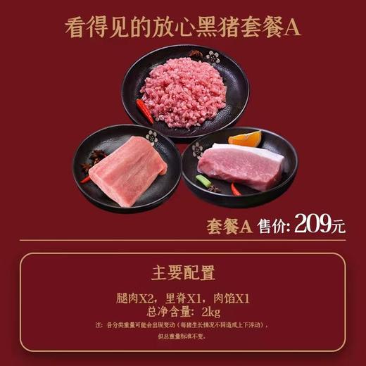 看得见的放心黑猪年味礼包A 商品图0