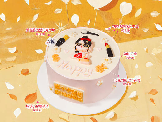 【快乐小富婆】冰淇淋/水果生日蛋糕 商品图1