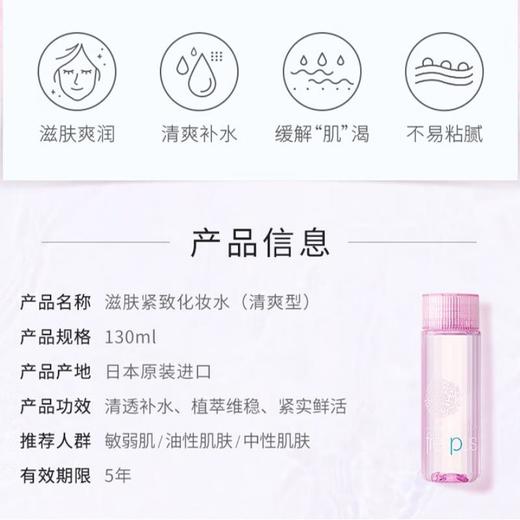 芙丽芳丝滋肤紧致清爽化妆水 商品图1