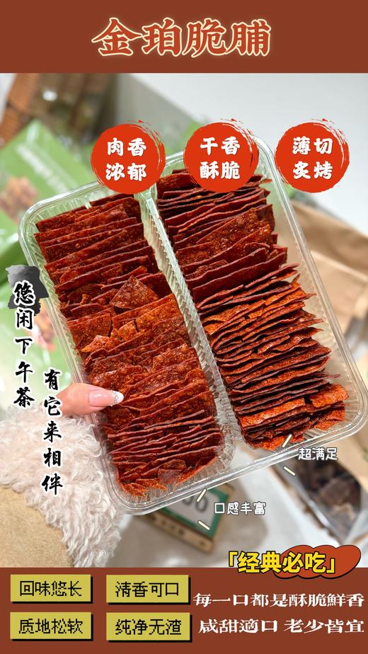 脆肉脯 商品图0