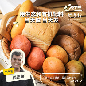 生态常温面包盒子(方野厨房，现做现发) | 绿家自产 *Ecological bread box | In-House Production