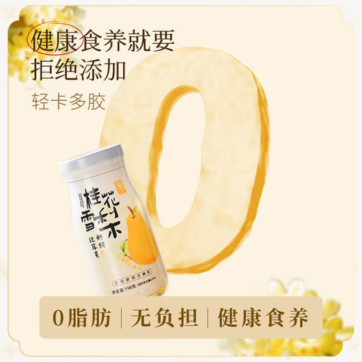 一朵燕 鲜炖银耳羹礼盒1188克（桂花雪梨味198克×6瓶） 商品图5