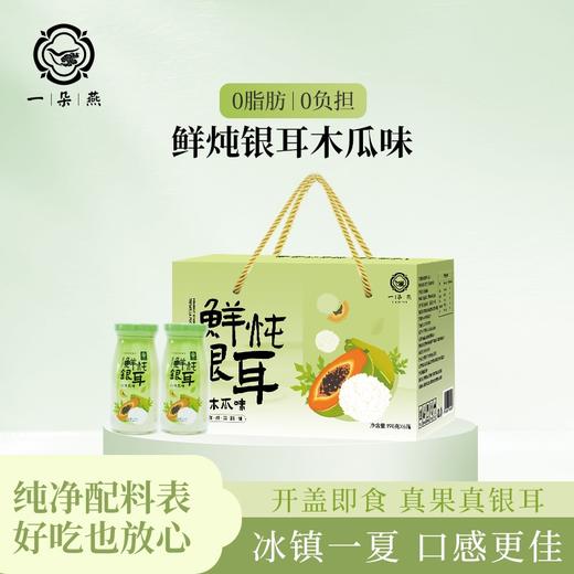 一朵燕 鲜炖银耳礼盒1188克（木瓜味198克×6瓶） 商品图2