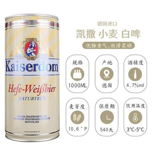 德国进口凯斯特（凯撒）白啤 易拉罐 1L*12罐 商品图1