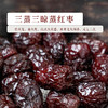 正安优选·三蒸三晒红枣 新疆灰枣 无核去核 肉质细腻 口感清甜 商品缩略图2
