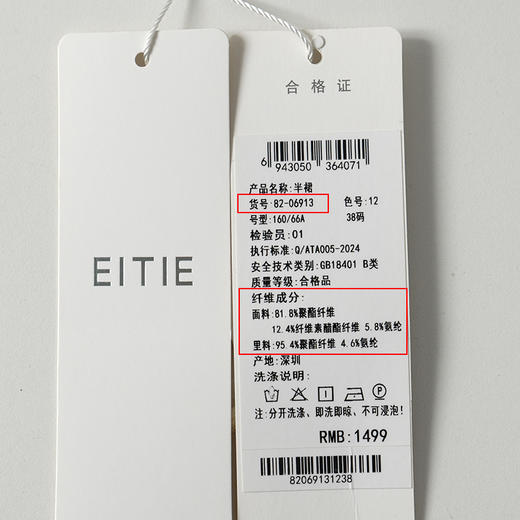 EITIE爱特爱舒适直筒抽绳松紧腰休闲显瘦半身裙夏季新款8206913 商品图6