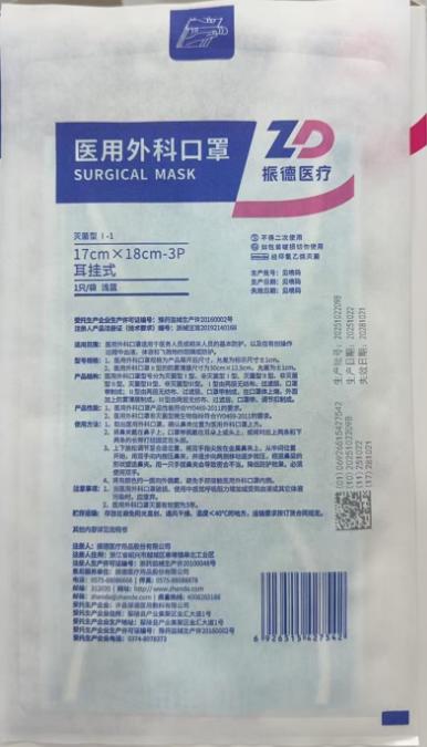 KJ 振德德美舒 医疗一次性医用外科口罩10只装 灭菌防病菌三层防护透气医生用 商品图0