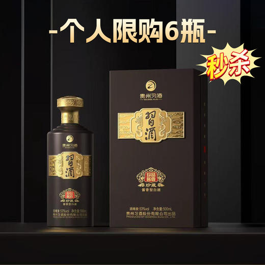 【会员秒杀】习酒 珍品酱香 珍藏酱香型 53度 500ml 商品图0
