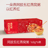 一朵燕 阿胶五红燕窝粥礼盒1008克（168g×6碗) 商品缩略图1