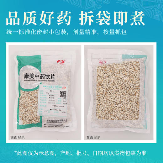 薏苡仁/薏米 药食同源康美中药饮片 大包装250g/袋 商品图2
