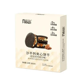 米芭滋沙不列夹心饼干巴旦木巧克力味120g/盒(B3-02-05)