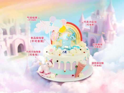 ⭐【梦幻彩虹独角兽】水果/冰淇淋生日蛋糕 商品图1