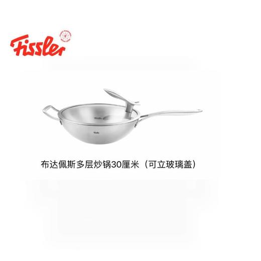 菲仕乐布达佩斯多层炒锅30厘米（可立玻璃盖） 商品图0