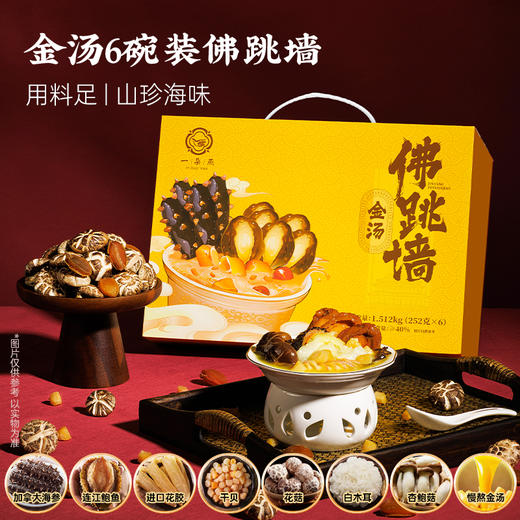 一朵燕 金汤佛跳墙1512克（252g×6碗） 商品图5