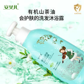安贝儿婴儿山茶油洗发沐浴露