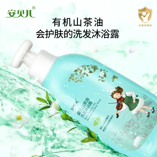安贝儿婴儿山茶油洗发沐浴露 商品图0
