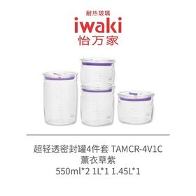 膳魔师促销"iwaki保鲜玻璃四件套TAMCR-4V1C