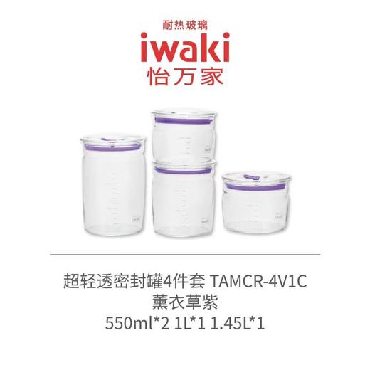 膳魔师促销"iwaki保鲜玻璃四件套TAMCR-4V1C 商品图0