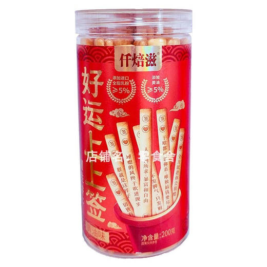 仟焙滋 【好运上上签】200g(B5-03-09) 商品图0