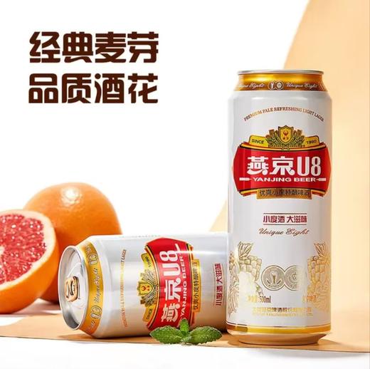 【社群团购】燕京U8啤酒【500ml*12罐】【周日送货到家】BJ 商品图1