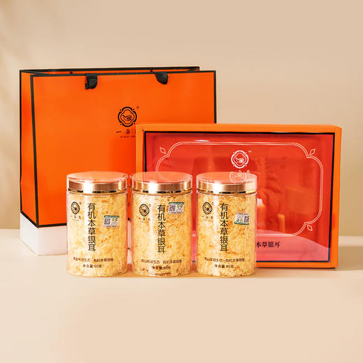 一朵燕 有机本草银耳橙色礼盒240克（80g×3罐）（爆款） 商品图0