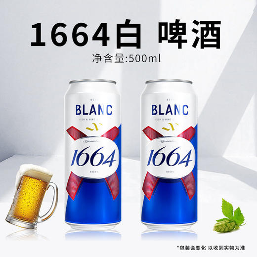 国产易拉罐1664白啤酒 500ml 商品图2