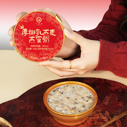 一朵燕 燕窝粥礼盒（红色款）1008克（168g×6碗) 商品图4