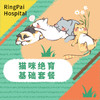 【到店服务】公猫绝育基础套餐 商品缩略图0