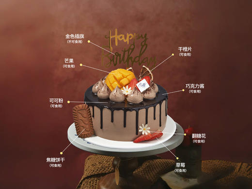 ⭐【巧克力鲜果】冰淇淋/水果生日蛋糕 商品图1