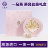 一朵燕 印尼疏盏燕窝30克礼盒 商品缩略图0