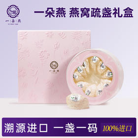 一朵燕 印尼疏盏燕窝30克礼盒