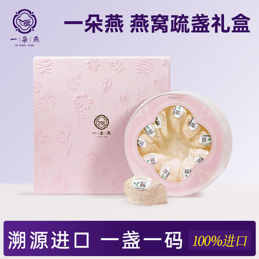 一朵燕 印尼疏盏燕窝30克礼盒 商品图0