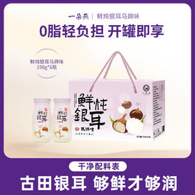 一朵燕 鲜炖银耳礼盒1188克（马蹄味198克×6瓶）