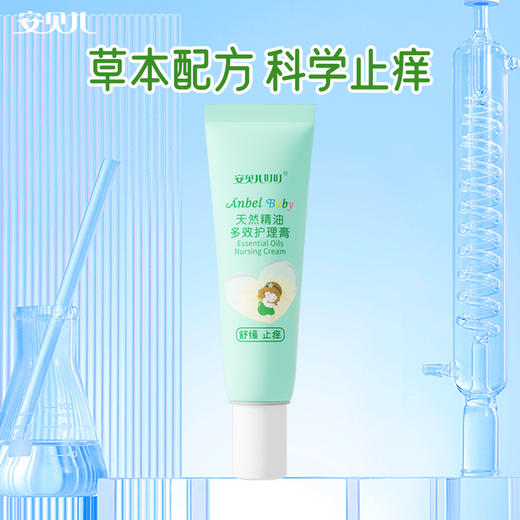 安贝儿天然精油多效护理膏 商品图1