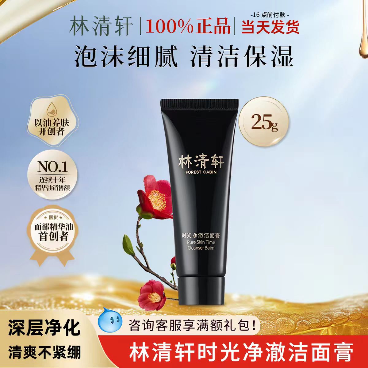 林清轩时光净澈洁面膏